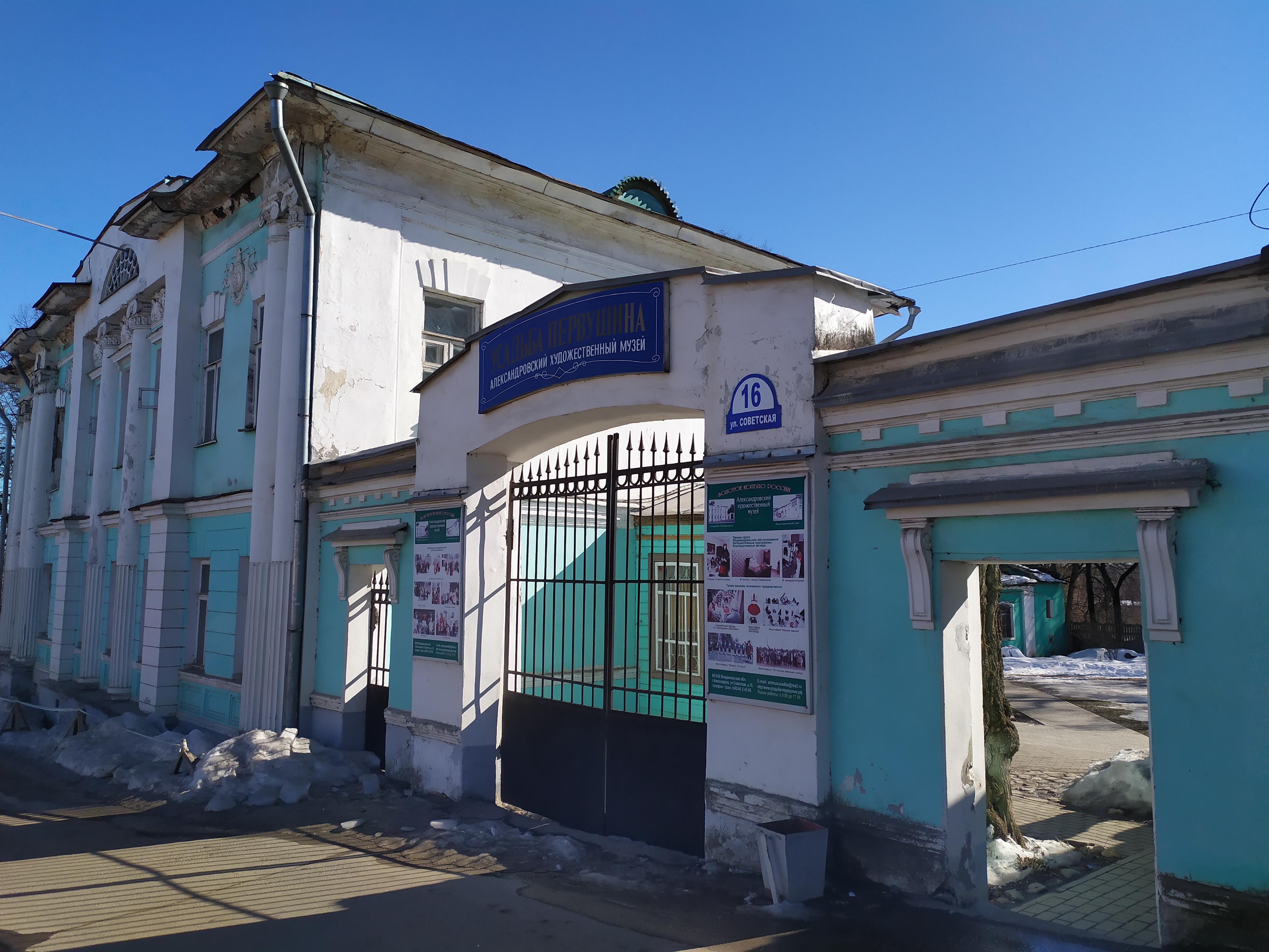 Ворота усадьбы Первушина — одна из остановок прогулки по Александрову