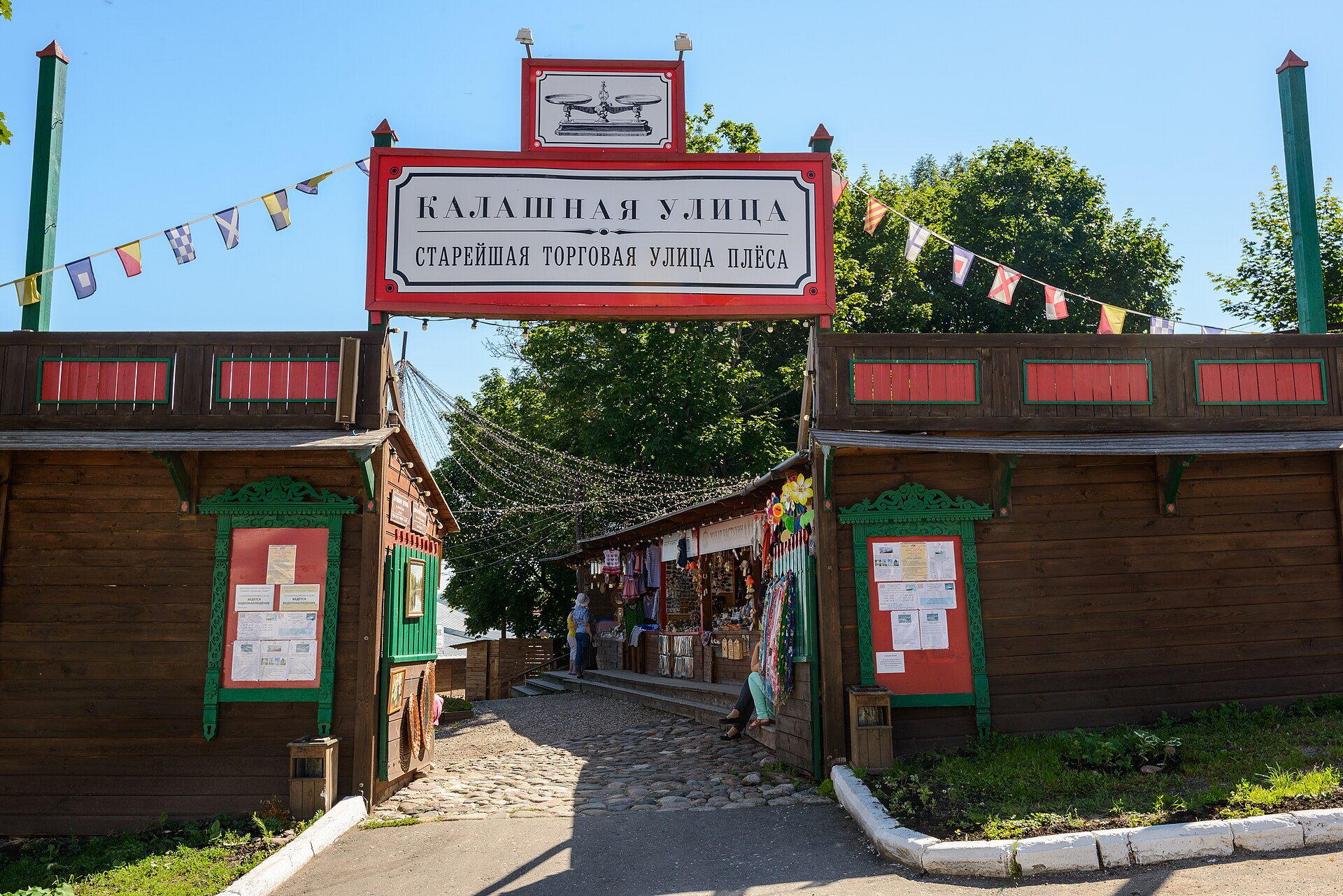 Калашная улица