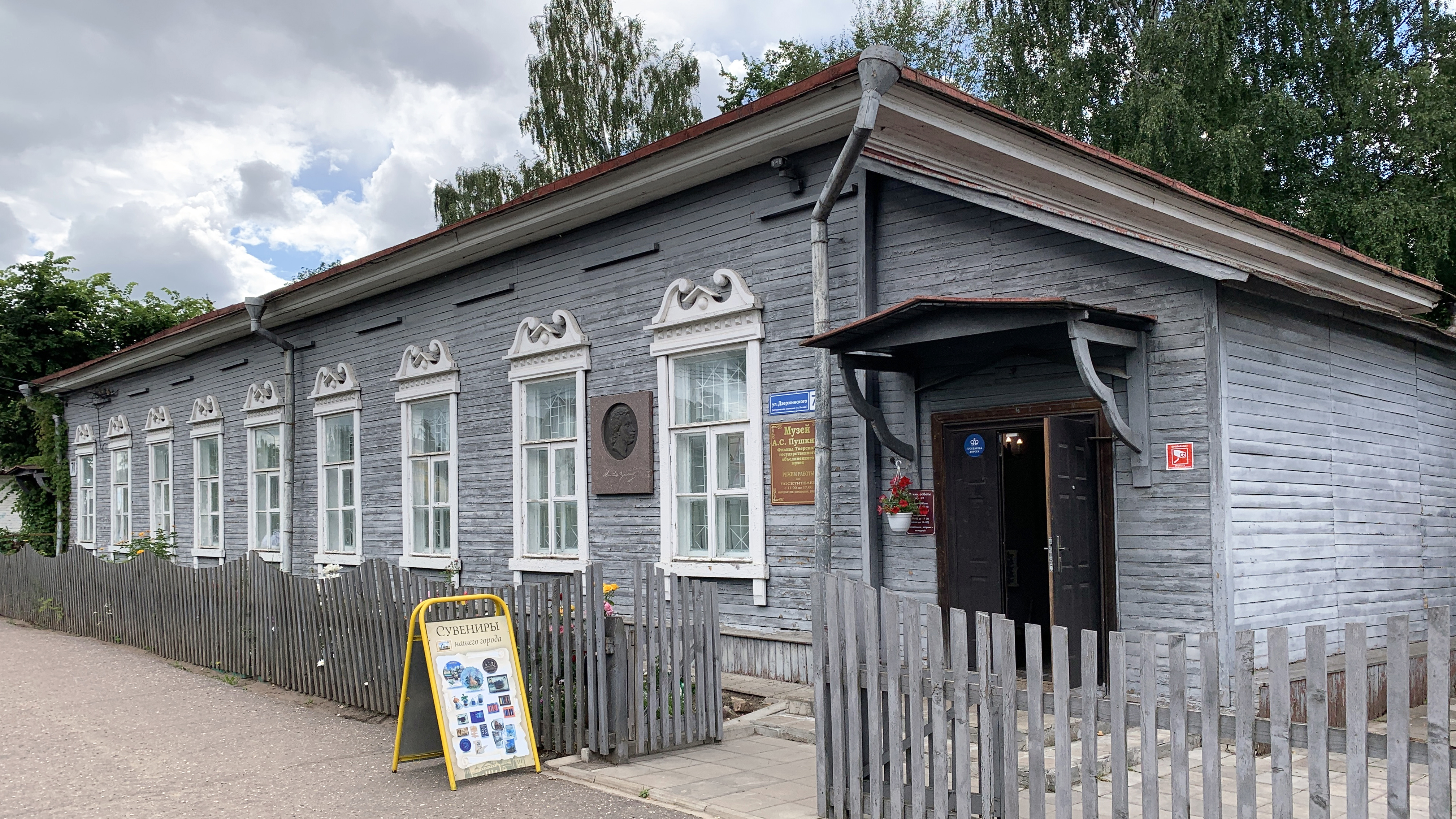 Здание музея Пушкина в Торжке