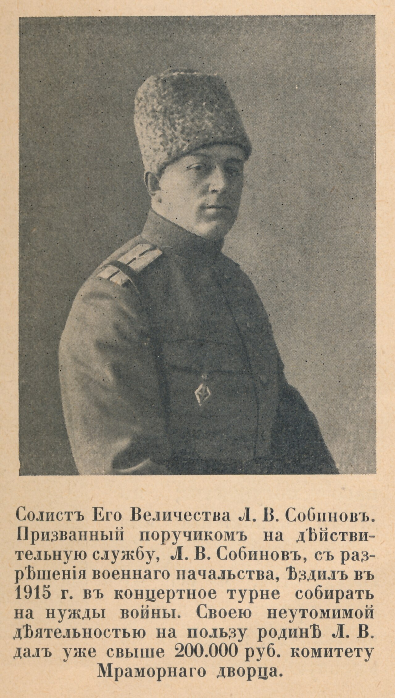 Леонид Собинов